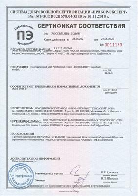 Сертификат соответствия клей
