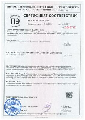 Сертификат соответствия чёрная крошка