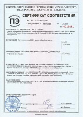Сертификат соответствия крошка EPDM
