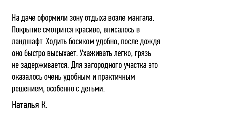 На даче оформили зону отдыха...