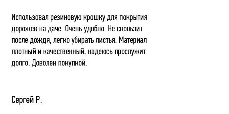 Использовал резиновую крошку для покрытия...