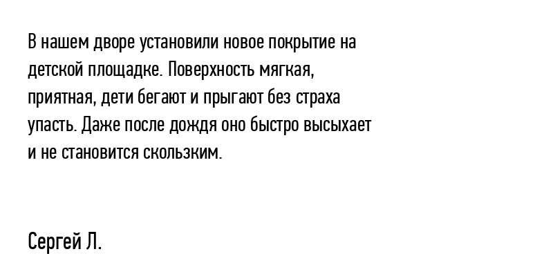 В нашем дворе установили новое...