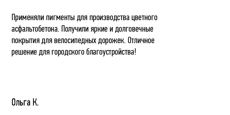 Применяли пигменты для производства цветного...