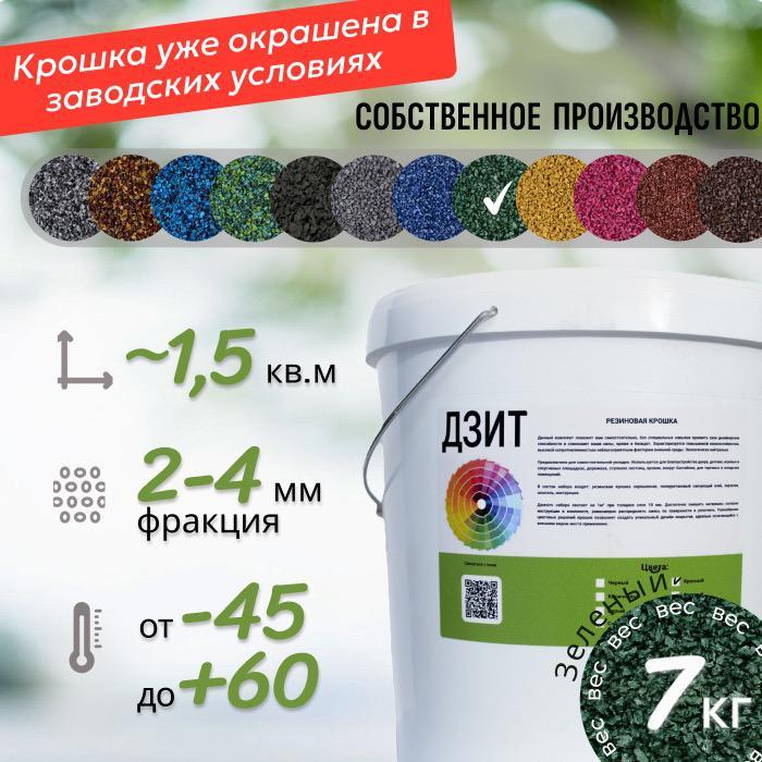 Набор из резиновой крошки (зелёный)