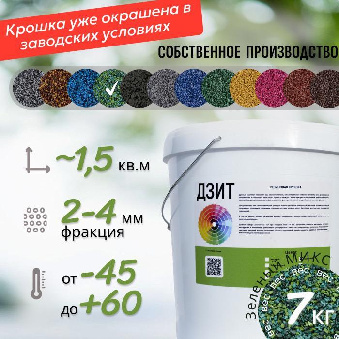 Набор из резиновой крошки (светло-зелёный)